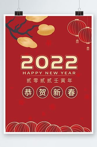 2022恭贺新春新年海报红色喜庆背景