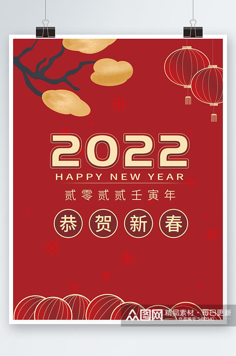 2022恭贺新春新年海报红色喜庆背景素材