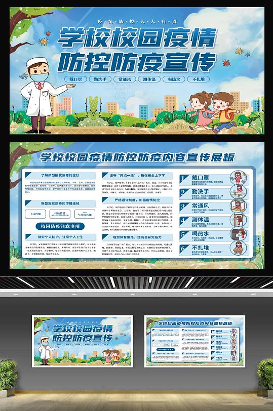 清新学校校园新冠疫情防控防疫内容宣传展板