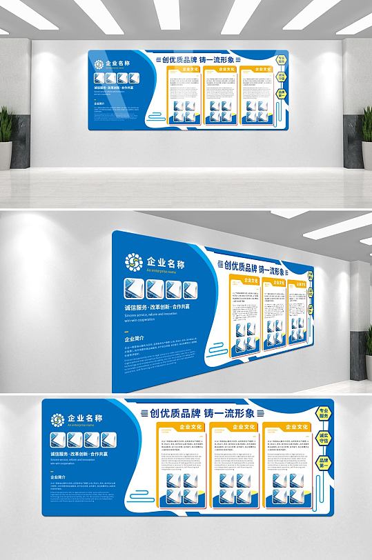 蓝色企业文化墙公司形象背景墙宣传展板设计