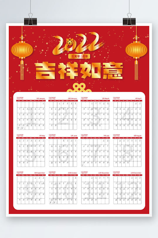 2022年虎年挂历日历表矢量