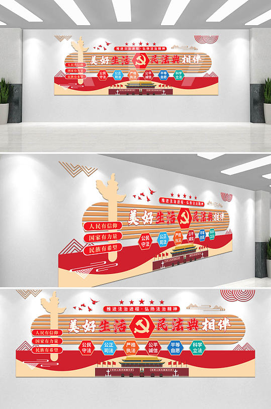 民法典普法党建文化墙中国风展板