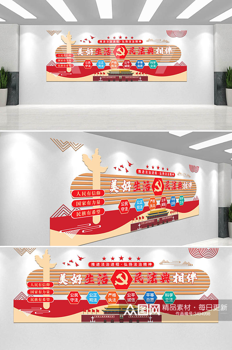 民法典普法党建文化墙中国风展板素材