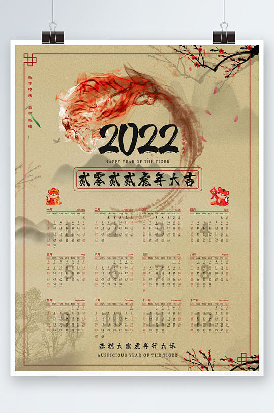 2022虎年古风日历宣传海报
