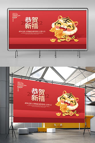 2022虎年新年春节元旦节日喜庆海报展板