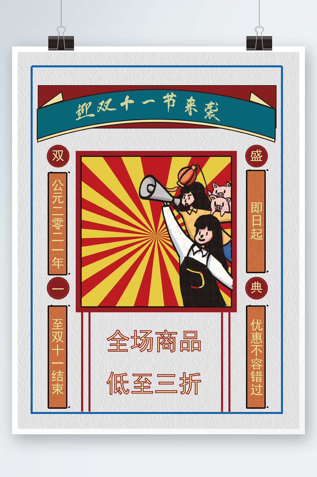 双十一广告促销海报素材
