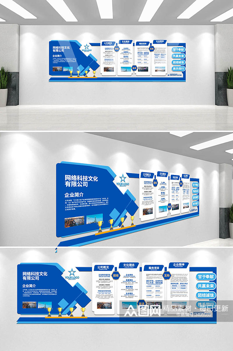 蓝色矢量科技公司公告栏公司介绍企业文化墙素材