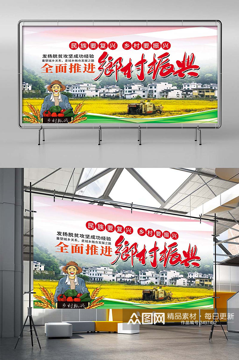 乡村振兴战略农村党建展板标语宣传栏海报素材