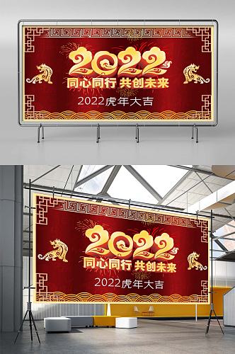 红配黄2022虎年大吉展板展架