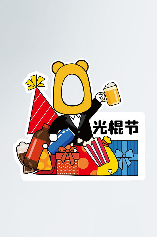 雙11單身節(jié)光棍節(jié)活動拍照框拍照道