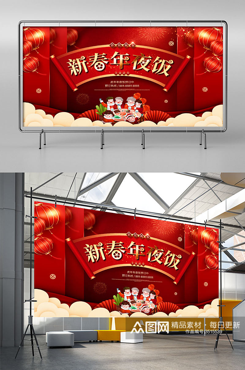 红色喜庆2022虎年年夜饭背景板展板素材