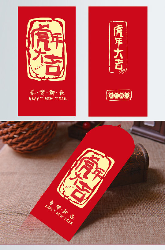 2022虎年文字幸运新年春节虎年大吉红包-众图网