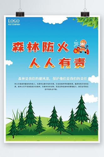 简约森林防火宣传海报