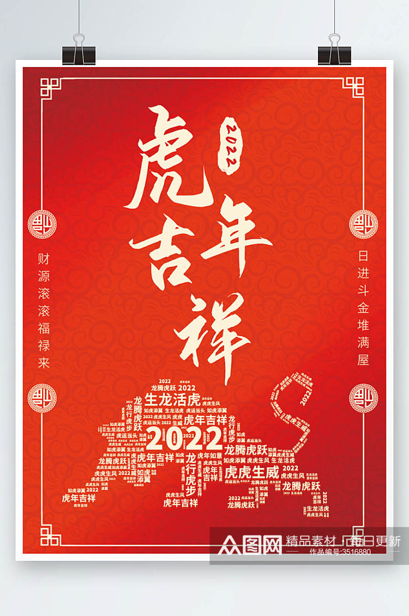 2022虎年新年吉祥海报素材
