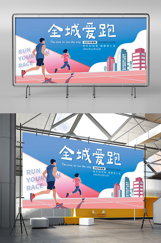 城市马拉松背景展板