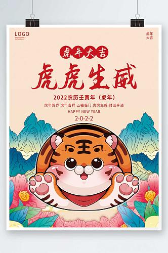 2022年虎年卡通手绘新年春节元旦海报