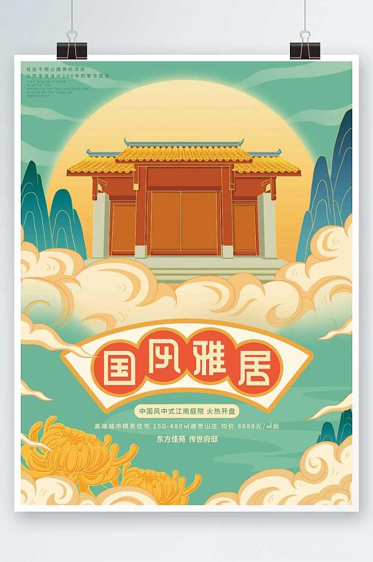 原创插画标题字中国风国潮中式地产海报