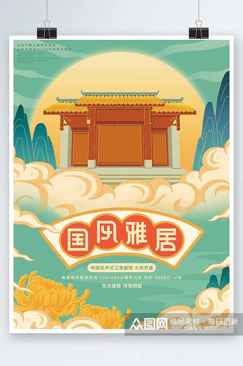 原创插画标题字中国风国潮中式地产海报素材