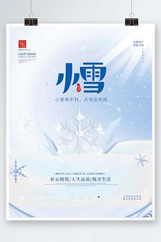 简约清新房地产小雪传统节气节日海报