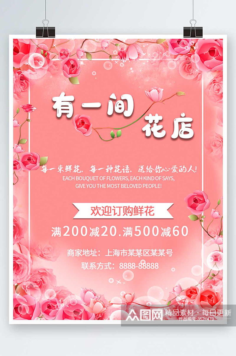小清新鲜花店花坊促销海报粉色花朵背景海报素材
