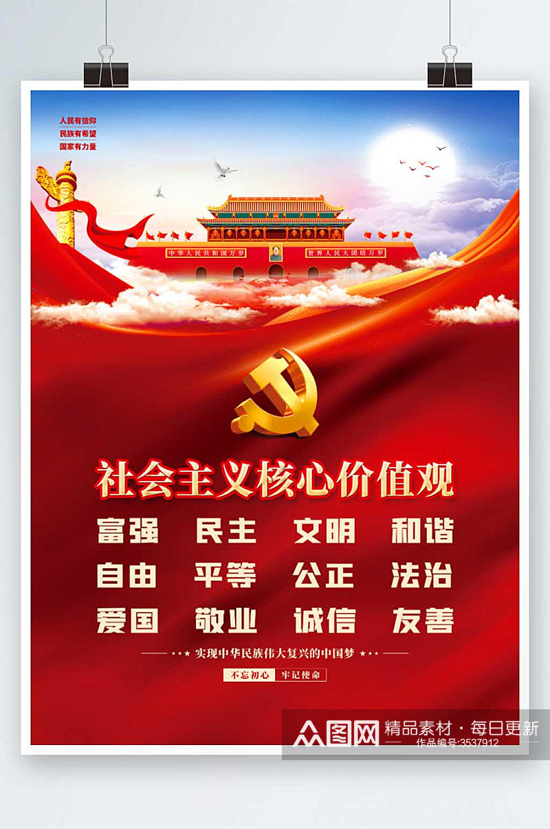 党建风建党百年社会主义核心价值观党史海报素材