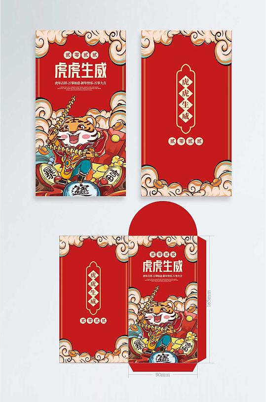 2022虎年新年利是封面国潮插画红包设计
