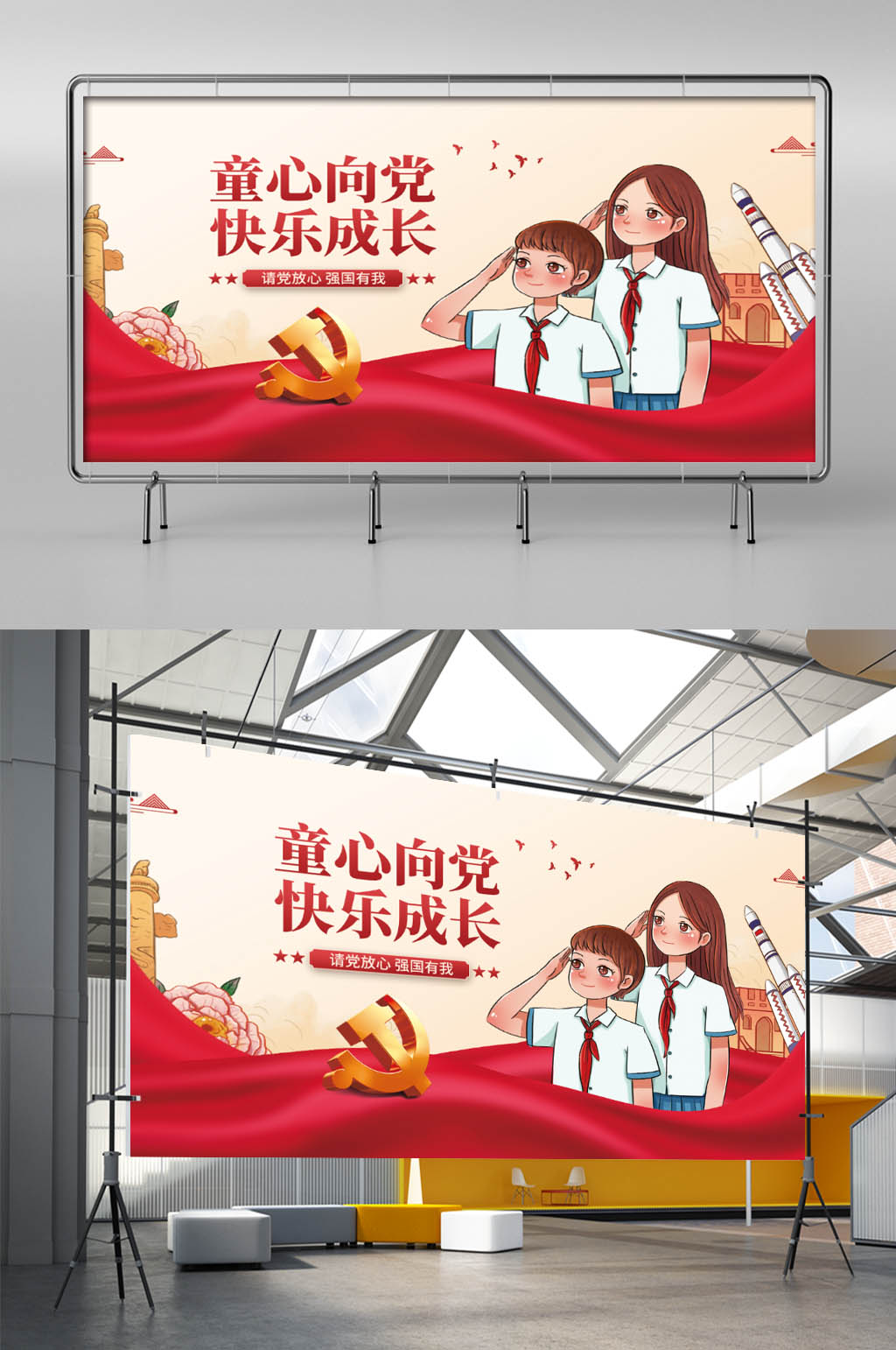 童心向党校园学校少先队党建海报展板素材