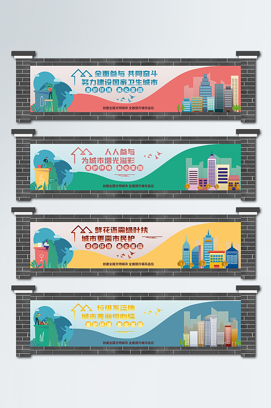 创意文明城市环保垃圾分类公益围栏展板