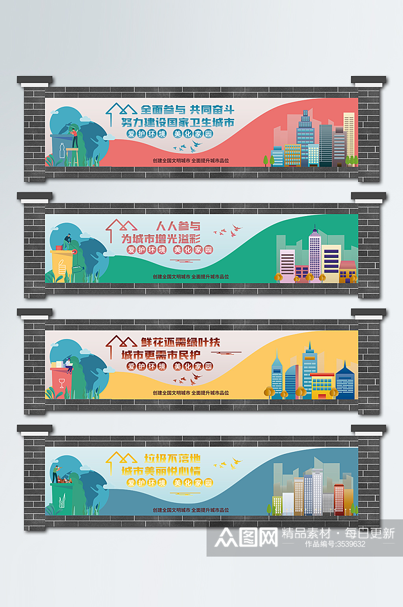 创意文明城市环保垃圾分类公益围栏展板素材