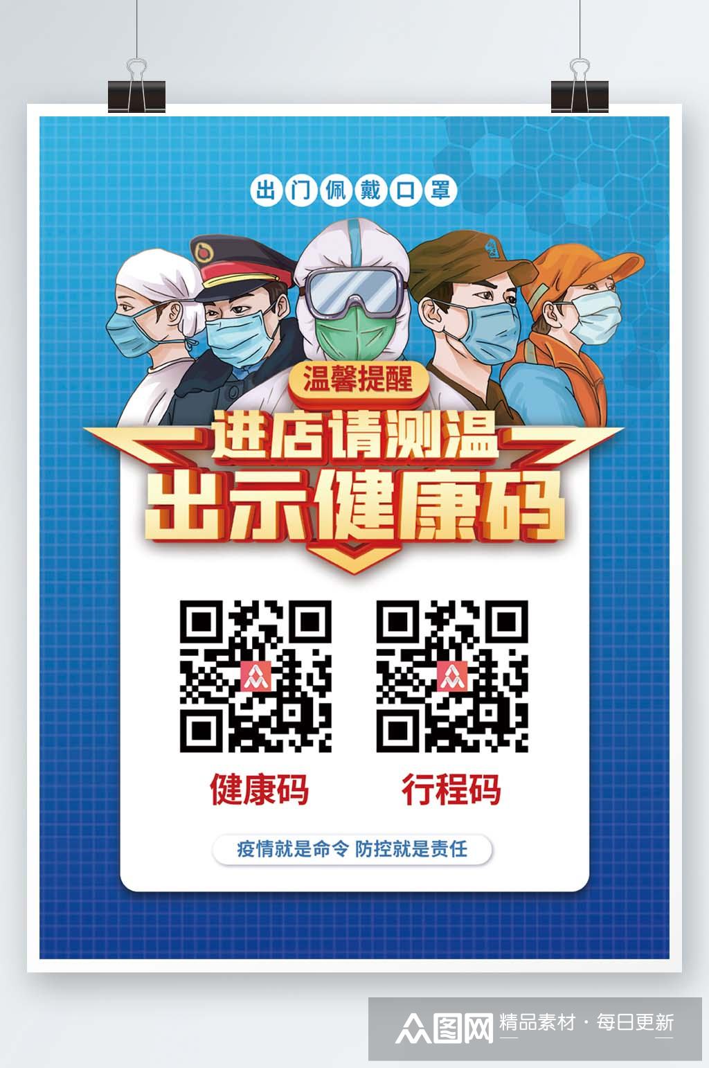 疫情防控防疫进出请出示健康码医疗医院海报素材