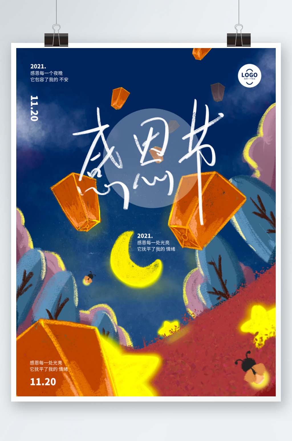 感恩节手绘卡通海报素材