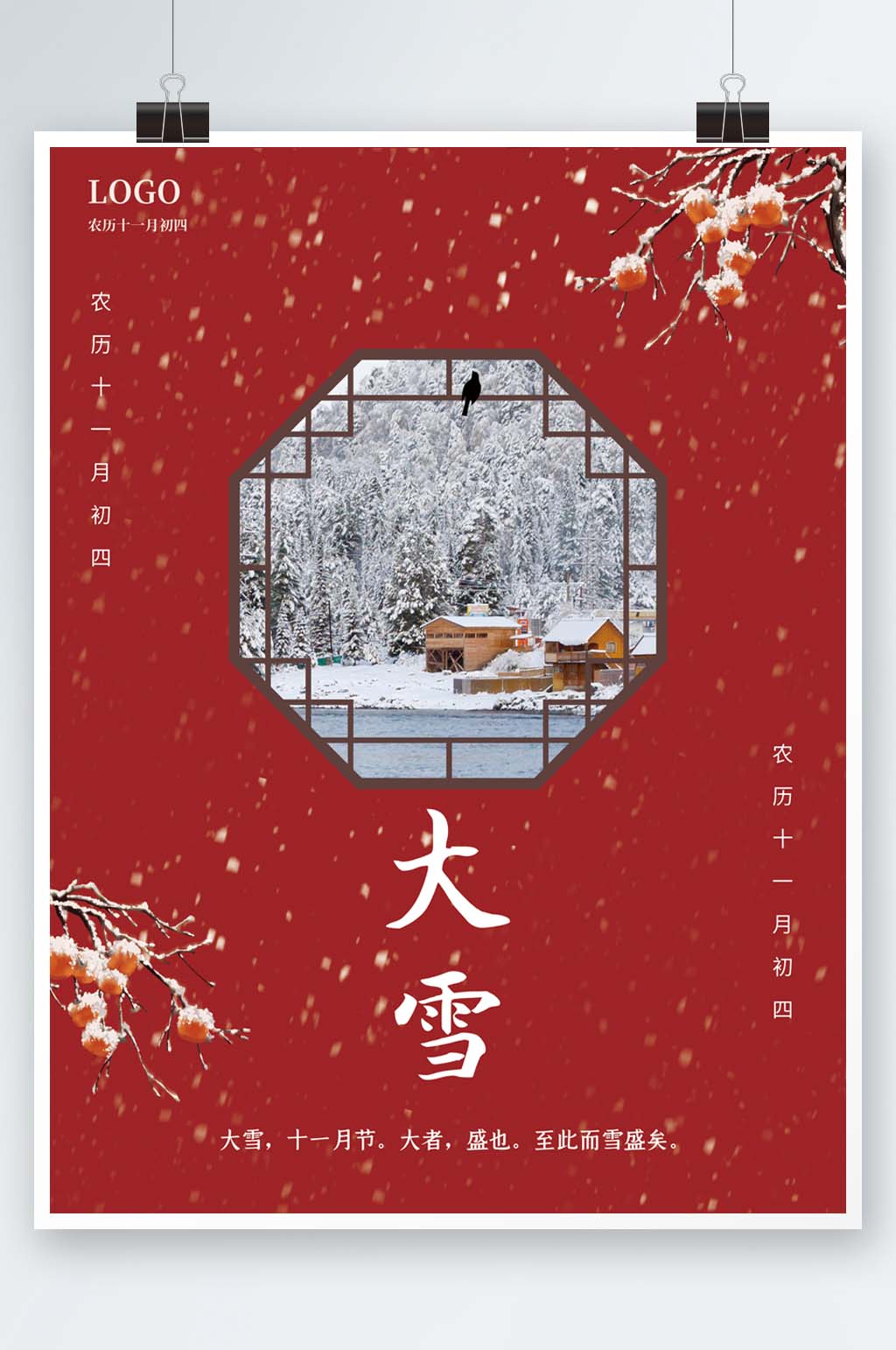 简约红色喜庆中国风大雪小雪二十四节气海报素材