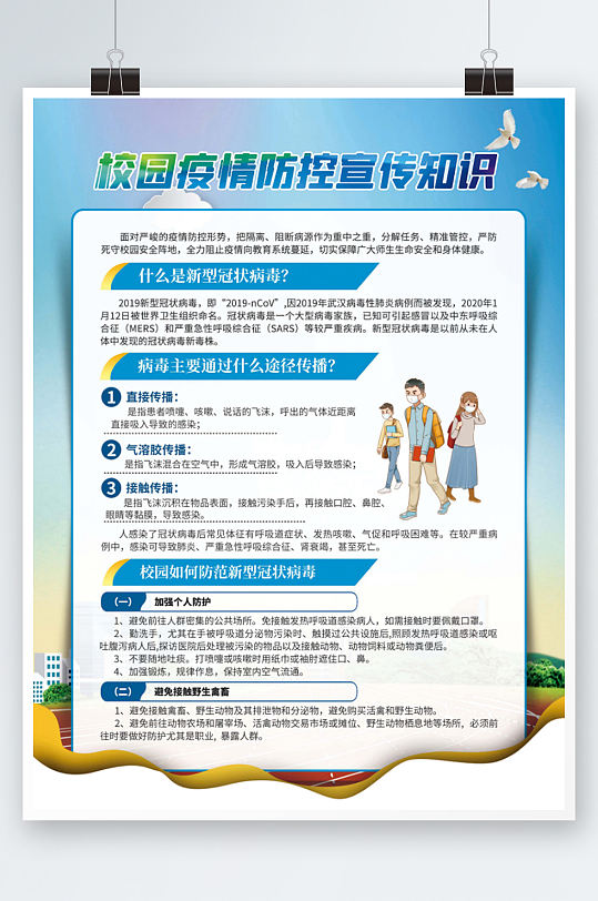校园疫情防疫抗疫科普知识宣传系列海报