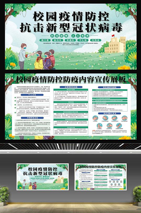 学校校园疫情防控防疫内容宣传展板