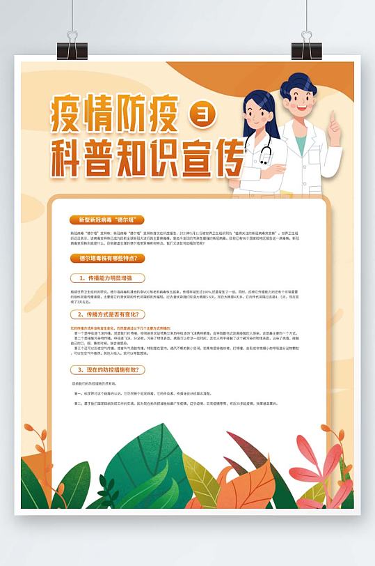 疫情防疫抗疫科普知识宣传系列海报