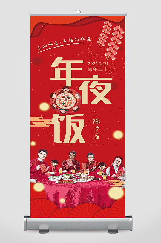 菜单展架设计红色喜庆2022虎年年夜饭背景板展板立即下载2022年酒店
