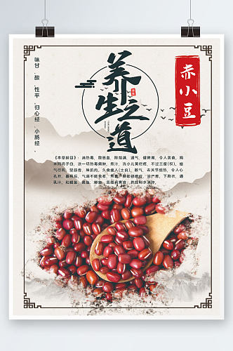 中医养生中药赤小豆养生之道中国风水墨海报