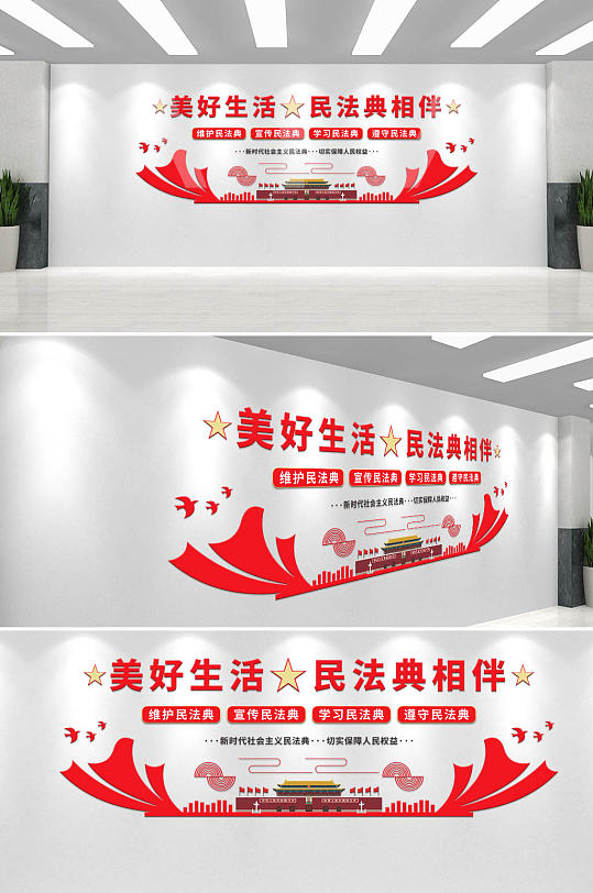 宣传民法典普法文化墙-众图网