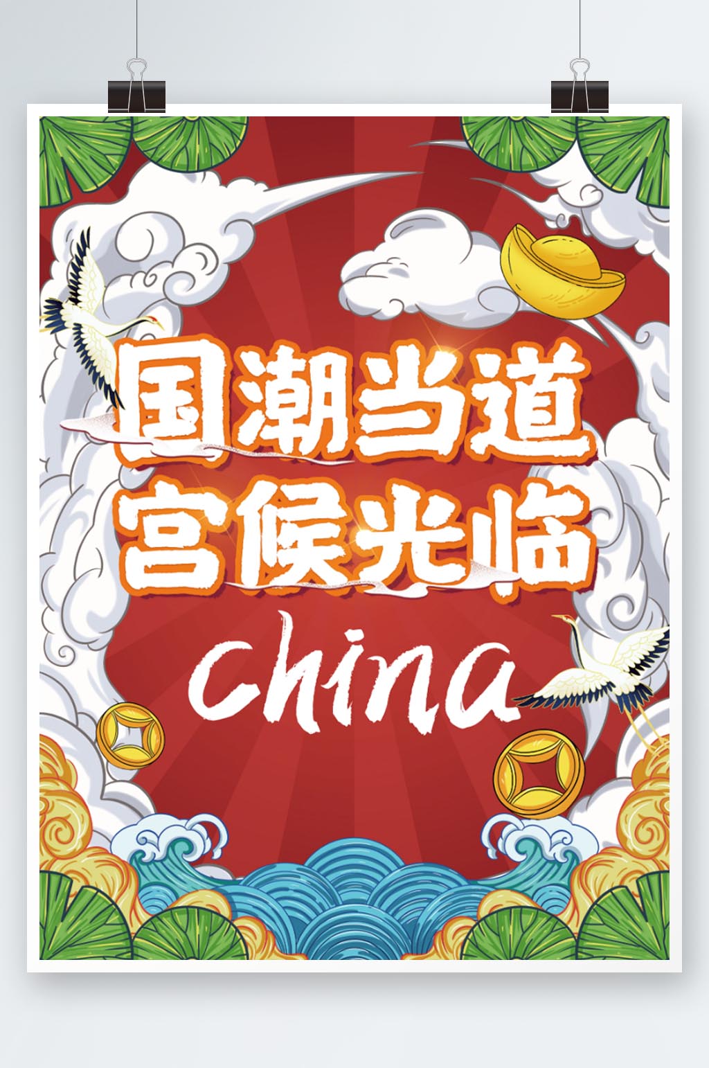 创意国潮文旅传统文化活动宣传海报素材