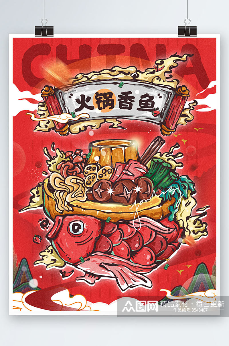 红色火锅香鱼手绘国潮美食促销插画海报素材