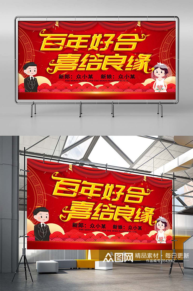 中式传统龙凤双喜婚礼舞台背景素材