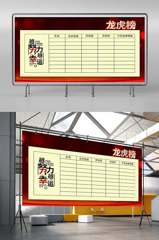 企业文化员工风采龙虎榜展板-众图网