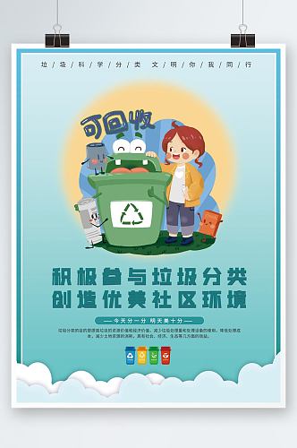 垃圾分类公益创文明城市保护环境宣传海报