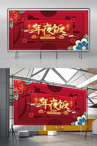 2022虎年夜饭节日促销背景展板