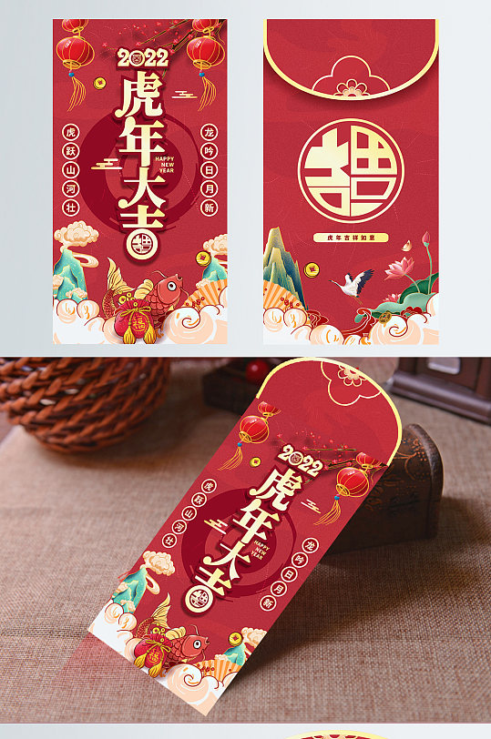中国风喜庆2022年虎年新年春节红包设计