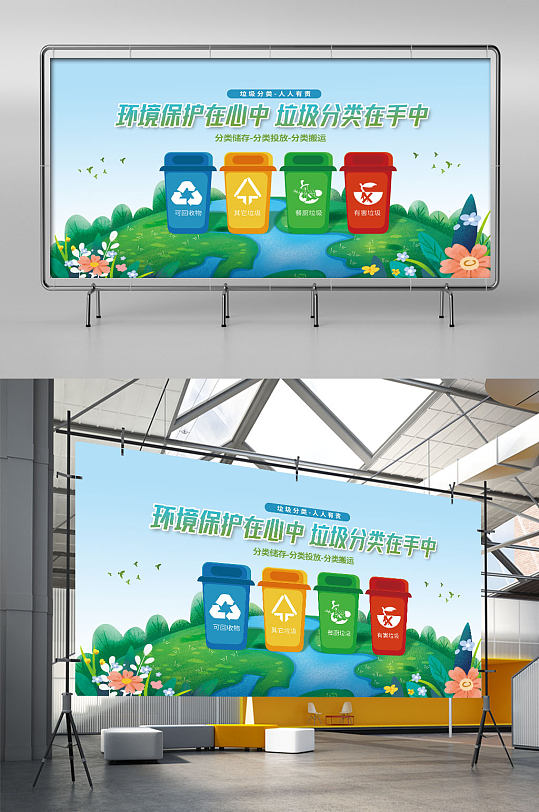 垃圾分类创文明城市社区公益环保海报展板