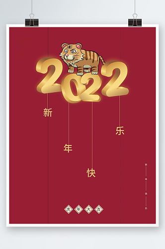 简约创意2022字体新年元旦虎年大吉海报