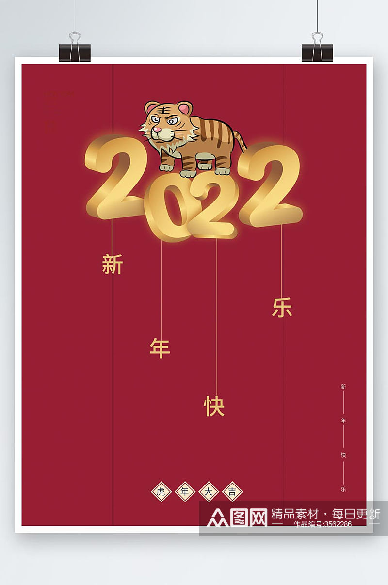 简约创意2022字体新年元旦虎年大吉海报素材