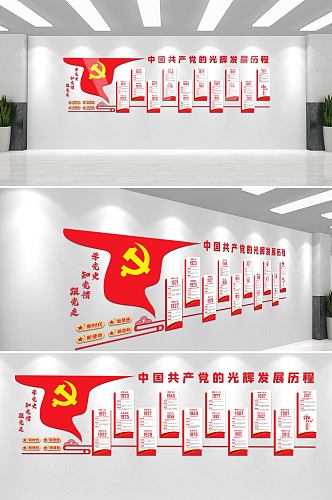 党的光辉发展历程学党史十九大党建文化墙
