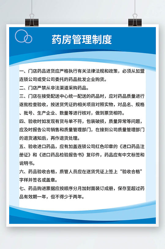 药房管理制度消毒管理制度医院制度牌